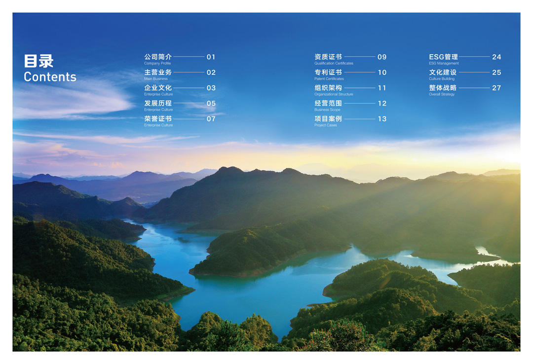 不朽情缘免费试玩网站环保画册中英文版本（03）(1)_02.jpg