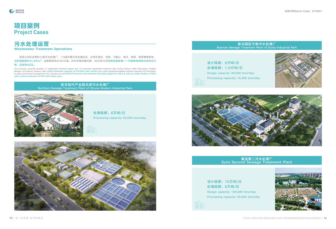 不朽情缘免费试玩网站环保画册中英文版本（03）(1)_09.jpg