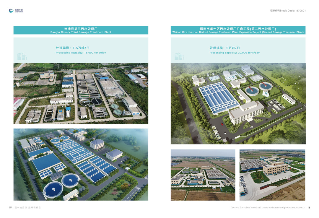 不朽情缘免费试玩网站环保画册中英文版本（03）(1)_10.jpg