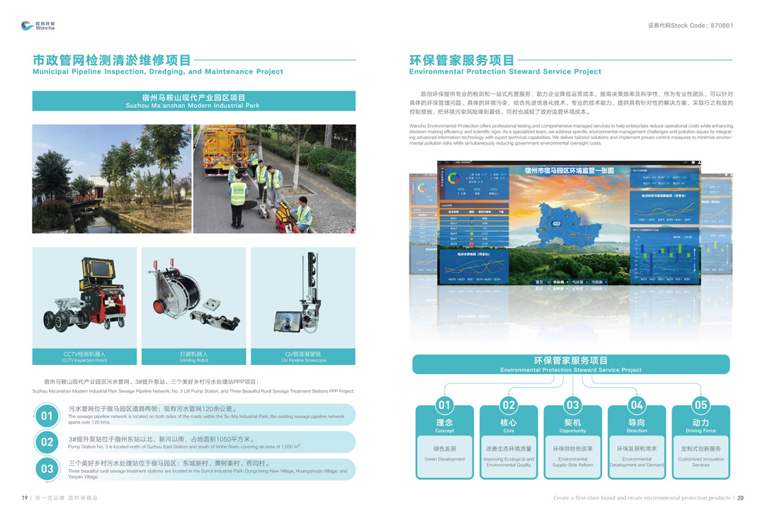 不朽情缘免费试玩网站环保画册中英文版本（03）(1)_12.jpg