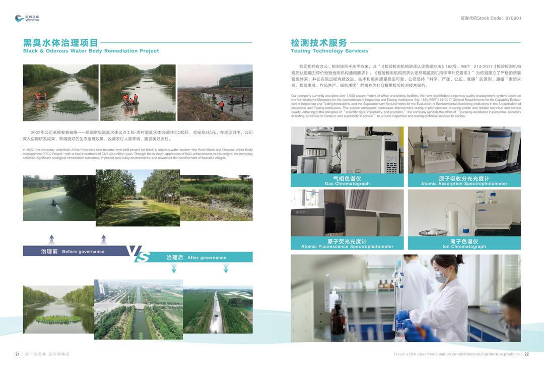 不朽情缘免费试玩网站环保画册中英文版本（03）(1)_13.jpg