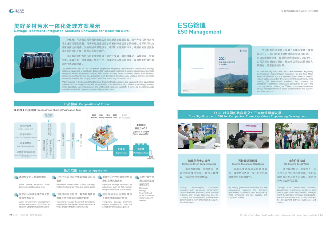 不朽情缘免费试玩网站环保画册中英文版本（03）(1)_14.jpg