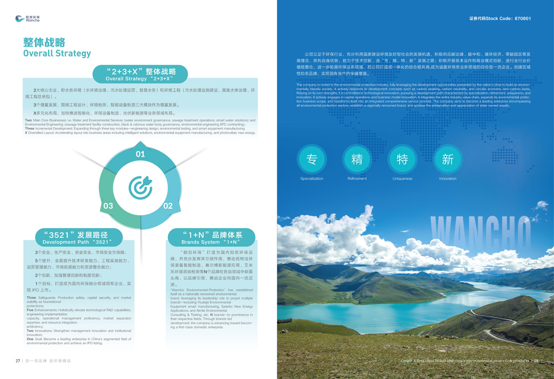 不朽情缘免费试玩网站环保画册中英文版本（03）(1)_16.jpg